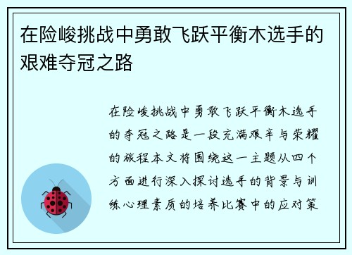 在险峻挑战中勇敢飞跃平衡木选手的艰难夺冠之路