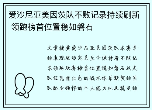 爱沙尼亚美因茨队不败记录持续刷新 领跑榜首位置稳如磐石