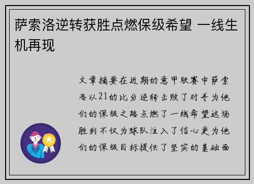 萨索洛逆转获胜点燃保级希望 一线生机再现