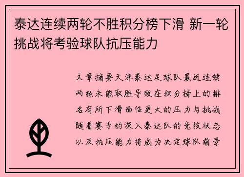 泰达连续两轮不胜积分榜下滑 新一轮挑战将考验球队抗压能力