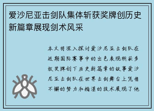 爱沙尼亚击剑队集体斩获奖牌创历史新篇章展现剑术风采