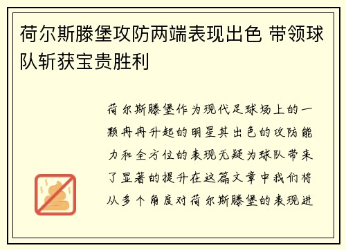 荷尔斯滕堡攻防两端表现出色 带领球队斩获宝贵胜利