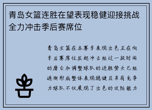 青岛女篮连胜在望表现稳健迎接挑战全力冲击季后赛席位