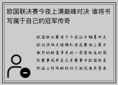 欧国联决赛今夜上演巅峰对决 谁将书写属于自己的冠军传奇