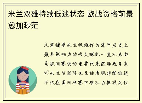 米兰双雄持续低迷状态 欧战资格前景愈加渺茫