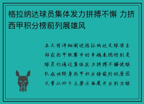 格拉纳达球员集体发力拼搏不懈 力挤西甲积分榜前列展雄风