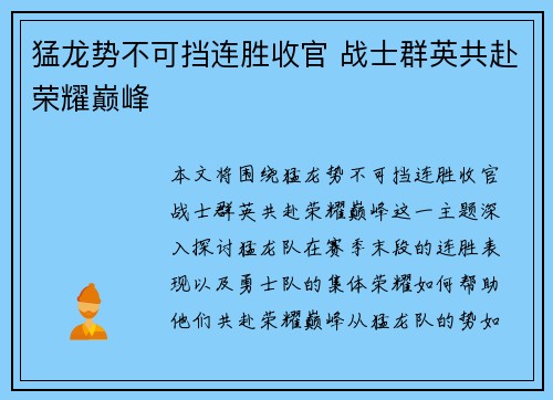 猛龙势不可挡连胜收官 战士群英共赴荣耀巅峰