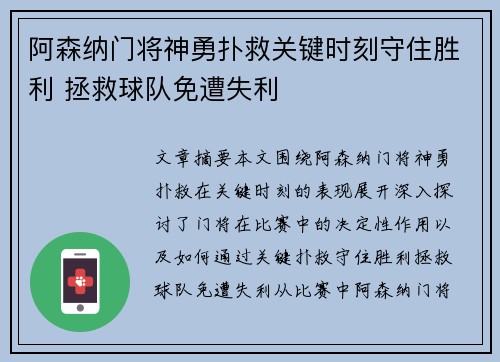 阿森纳门将神勇扑救关键时刻守住胜利 拯救球队免遭失利