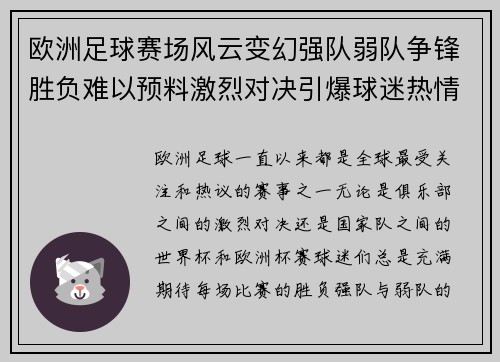 欧洲足球赛场风云变幻强队弱队争锋胜负难以预料激烈对决引爆球迷热情