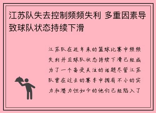 江苏队失去控制频频失利 多重因素导致球队状态持续下滑