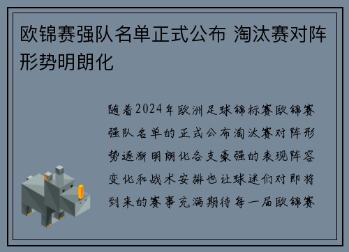 欧锦赛强队名单正式公布 淘汰赛对阵形势明朗化