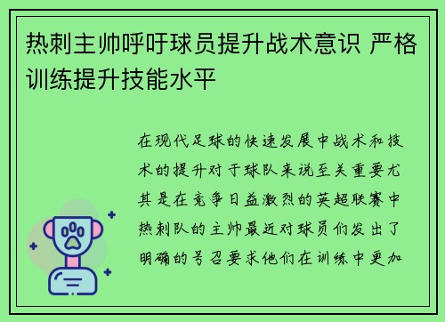 热刺主帅呼吁球员提升战术意识 严格训练提升技能水平