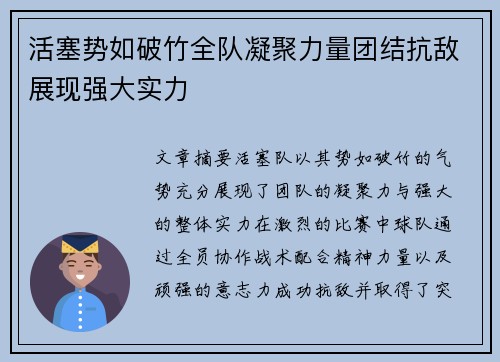 活塞势如破竹全队凝聚力量团结抗敌展现强大实力