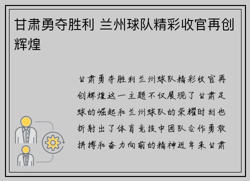 甘肃勇夺胜利 兰州球队精彩收官再创辉煌