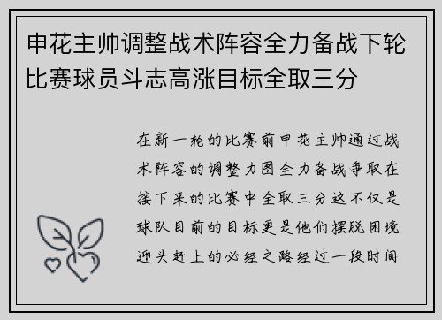 申花主帅调整战术阵容全力备战下轮比赛球员斗志高涨目标全取三分