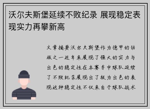 沃尔夫斯堡延续不败纪录 展现稳定表现实力再攀新高