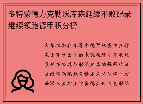 多特蒙德力克勒沃库森延续不败纪录继续领跑德甲积分榜
