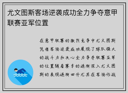 尤文图斯客场逆袭成功全力争夺意甲联赛亚军位置