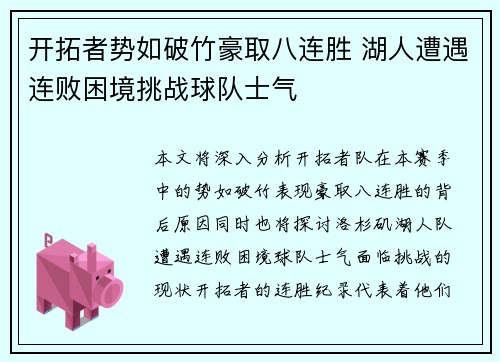 开拓者势如破竹豪取八连胜 湖人遭遇连败困境挑战球队士气