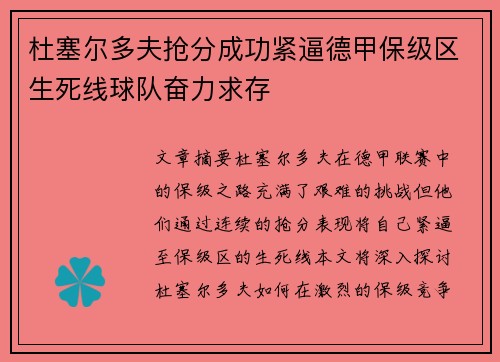 杜塞尔多夫抢分成功紧逼德甲保级区生死线球队奋力求存