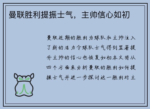 曼联胜利提振士气，主帅信心如初
