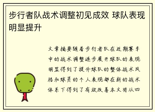 步行者队战术调整初见成效 球队表现明显提升