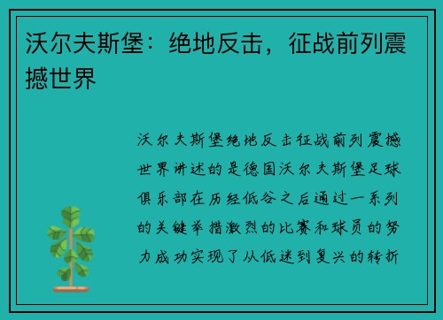 沃尔夫斯堡：绝地反击，征战前列震撼世界