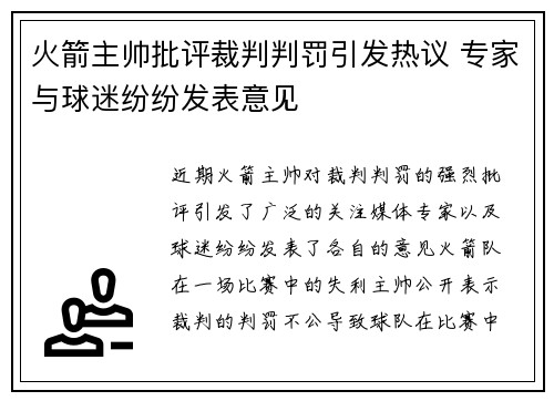 火箭主帅批评裁判判罚引发热议 专家与球迷纷纷发表意见