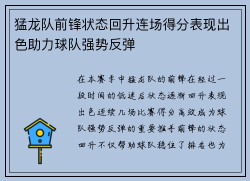 猛龙队前锋状态回升连场得分表现出色助力球队强势反弹