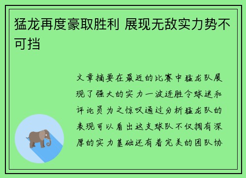 猛龙再度豪取胜利 展现无敌实力势不可挡