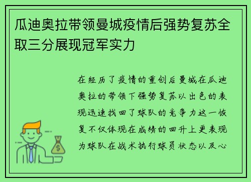 瓜迪奥拉带领曼城疫情后强势复苏全取三分展现冠军实力