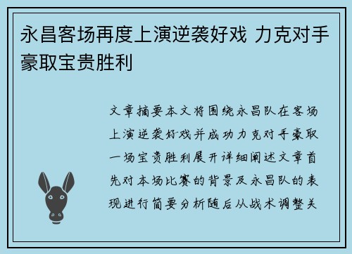 永昌客场再度上演逆袭好戏 力克对手豪取宝贵胜利