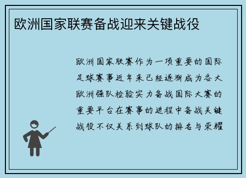 欧洲国家联赛备战迎来关键战役
