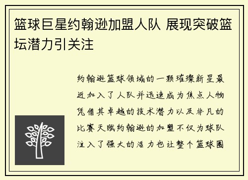 篮球巨星约翰逊加盟人队 展现突破篮坛潜力引关注
