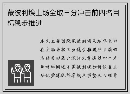 蒙彼利埃主场全取三分冲击前四名目标稳步推进