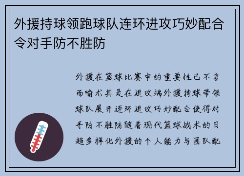 外援持球领跑球队连环进攻巧妙配合令对手防不胜防