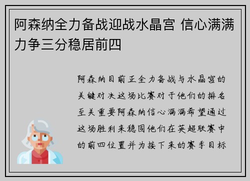 阿森纳全力备战迎战水晶宫 信心满满力争三分稳居前四