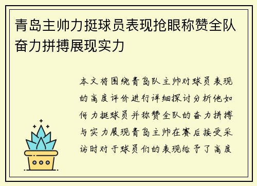 青岛主帅力挺球员表现抢眼称赞全队奋力拼搏展现实力