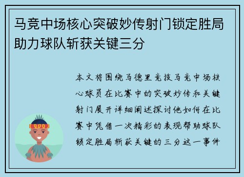 马竞中场核心突破妙传射门锁定胜局助力球队斩获关键三分