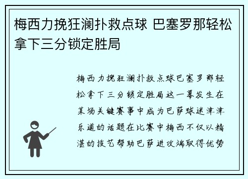 梅西力挽狂澜扑救点球 巴塞罗那轻松拿下三分锁定胜局