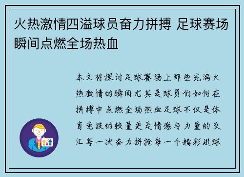 火热激情四溢球员奋力拼搏 足球赛场瞬间点燃全场热血
