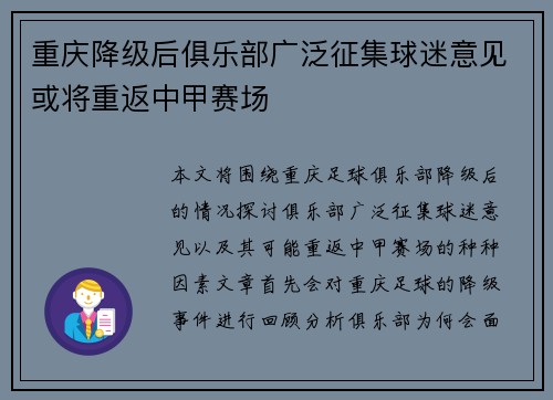 重庆降级后俱乐部广泛征集球迷意见或将重返中甲赛场