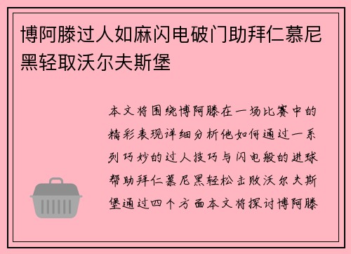 博阿滕过人如麻闪电破门助拜仁慕尼黑轻取沃尔夫斯堡