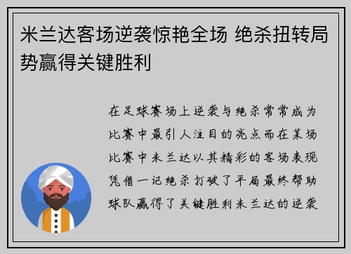 米兰达客场逆袭惊艳全场 绝杀扭转局势赢得关键胜利